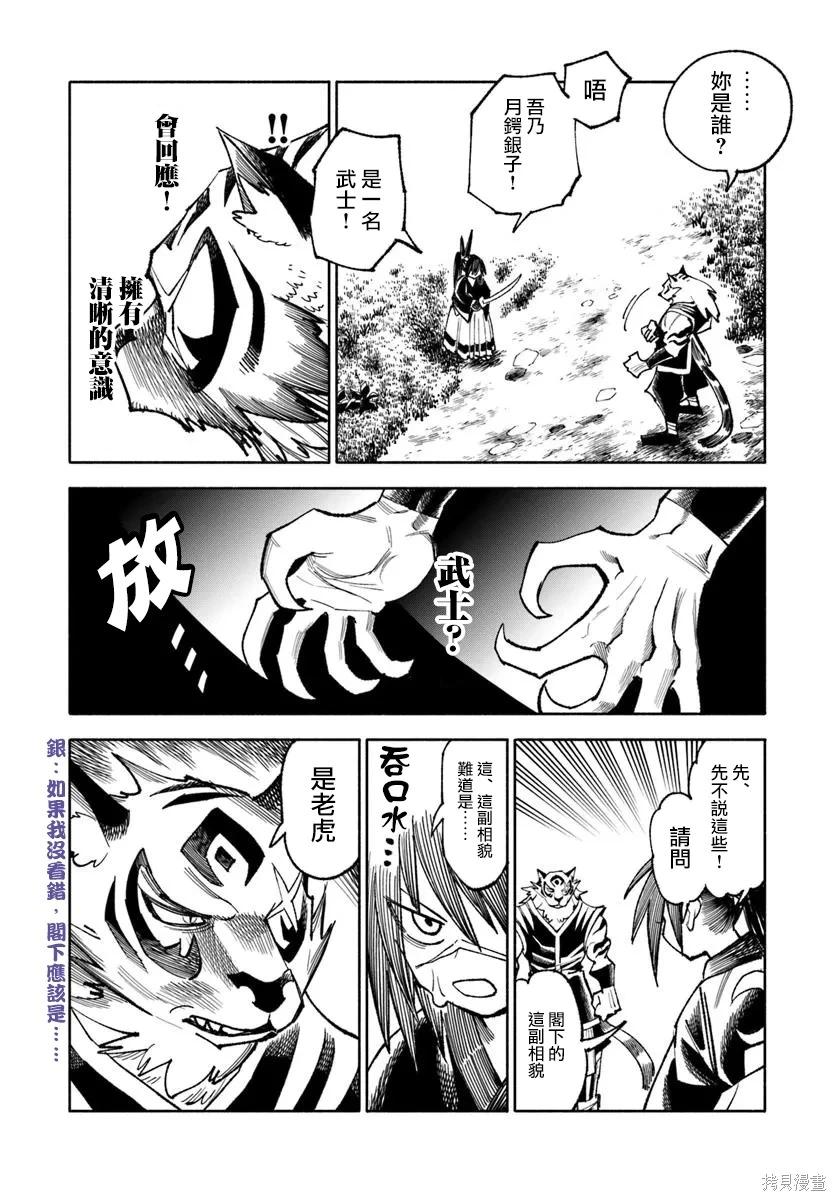 🍜异世界武士 第38话 第15页