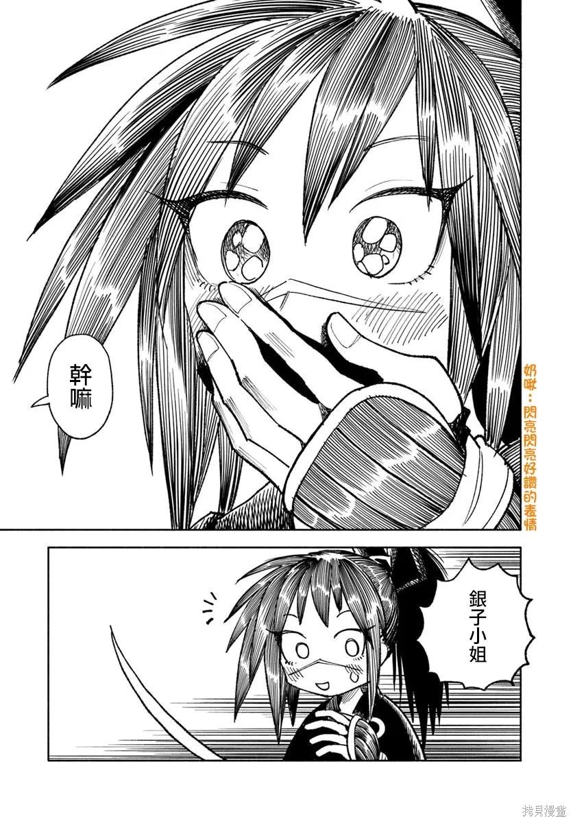 🍜异世界武士 第38话 第16页