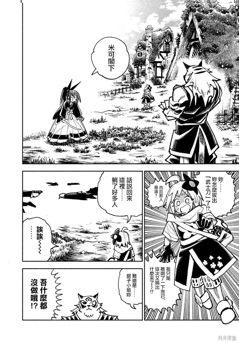 🍜异世界武士 第38话 第17页