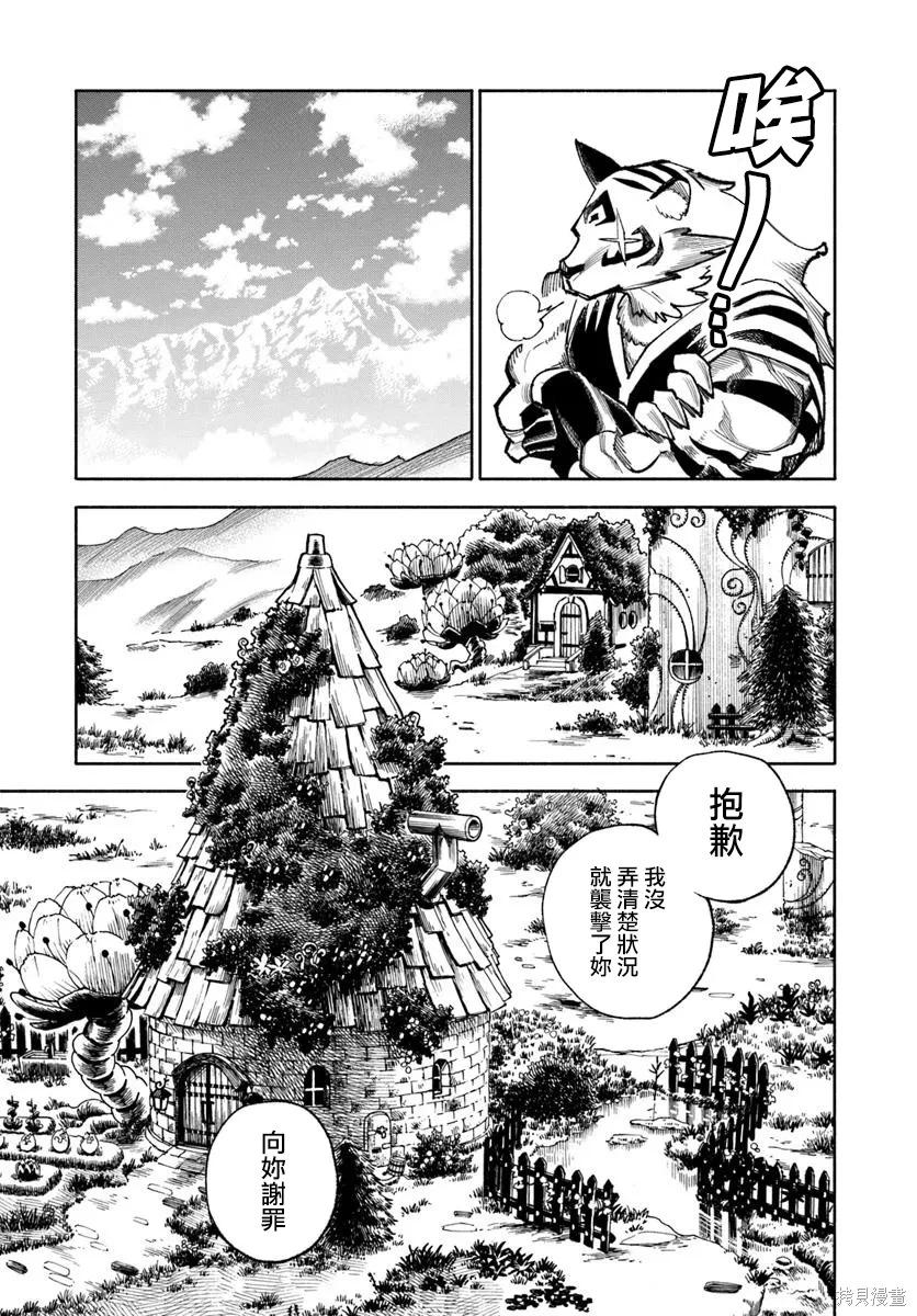 🍜异世界武士 第38话 第18页