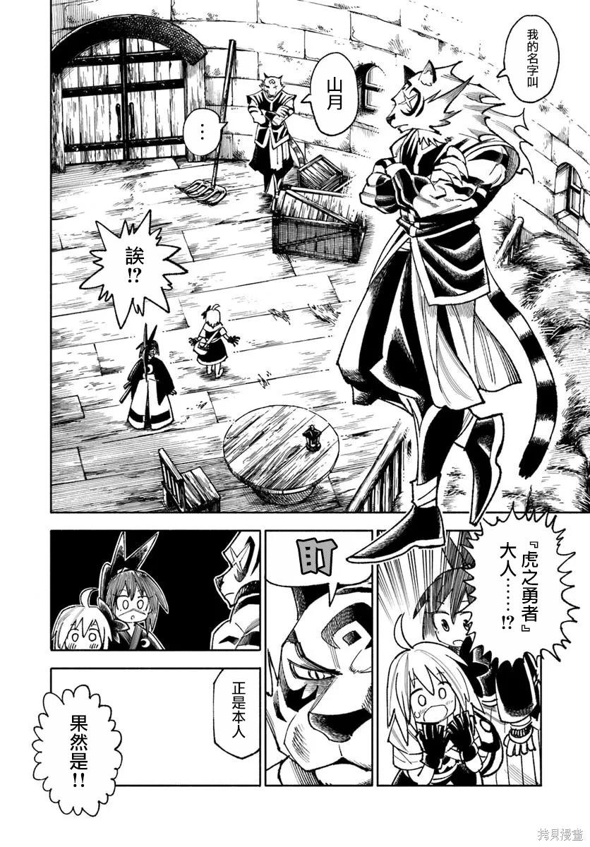 🍜异世界武士 第38话 第19页