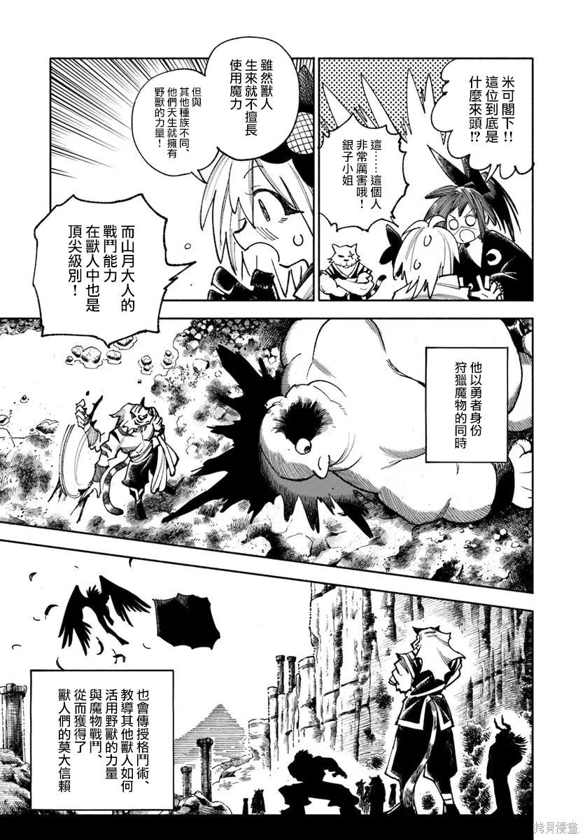 🍜异世界武士 第38话 第20页
