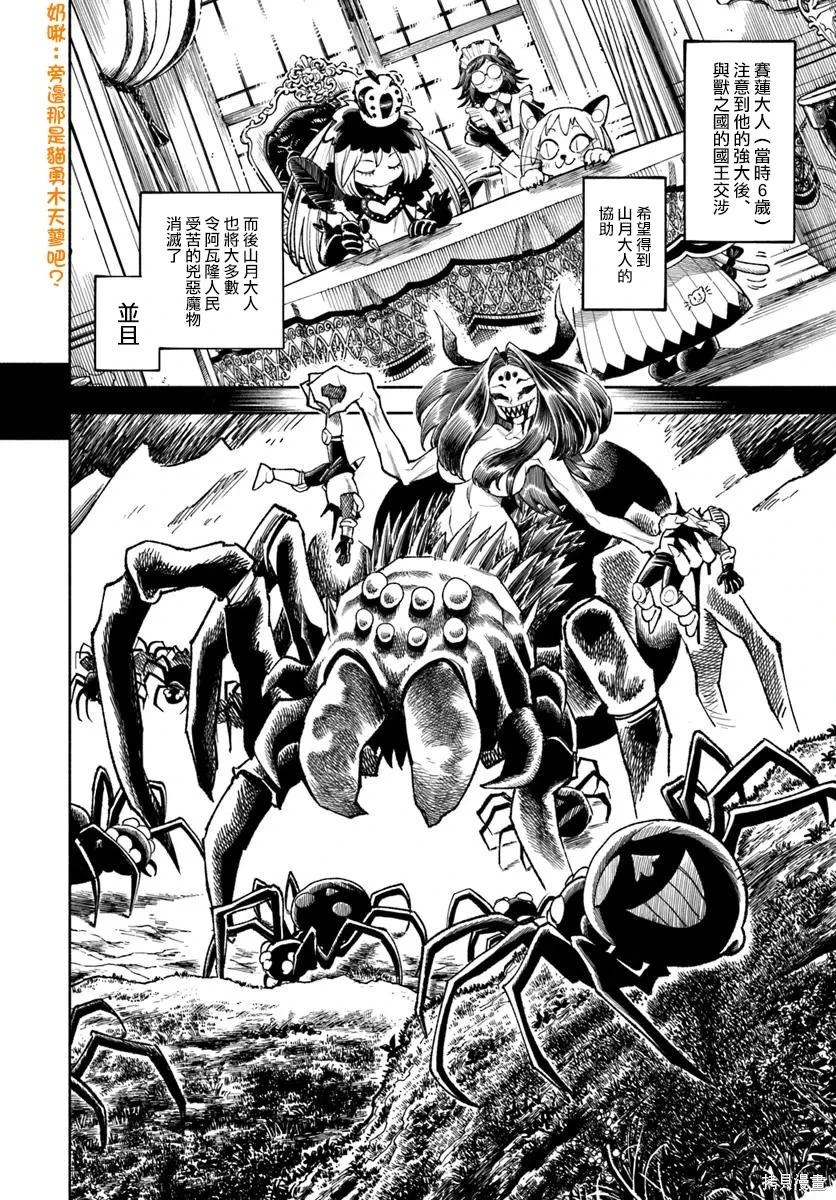 🍜异世界武士 第38话 第21页