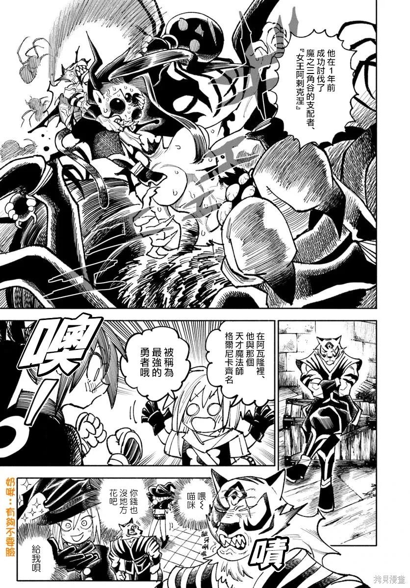 🍜异世界武士 第38话 第22页