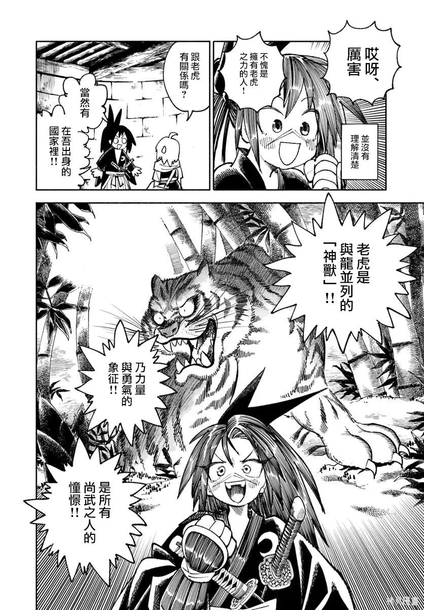 🍜异世界武士 第38话 第23页