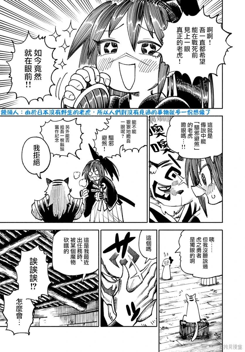 🍜异世界武士 第38话 第24页