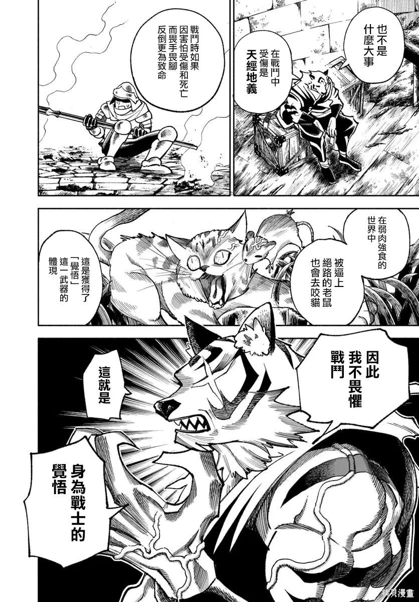 🍜异世界武士 第38话 第25页