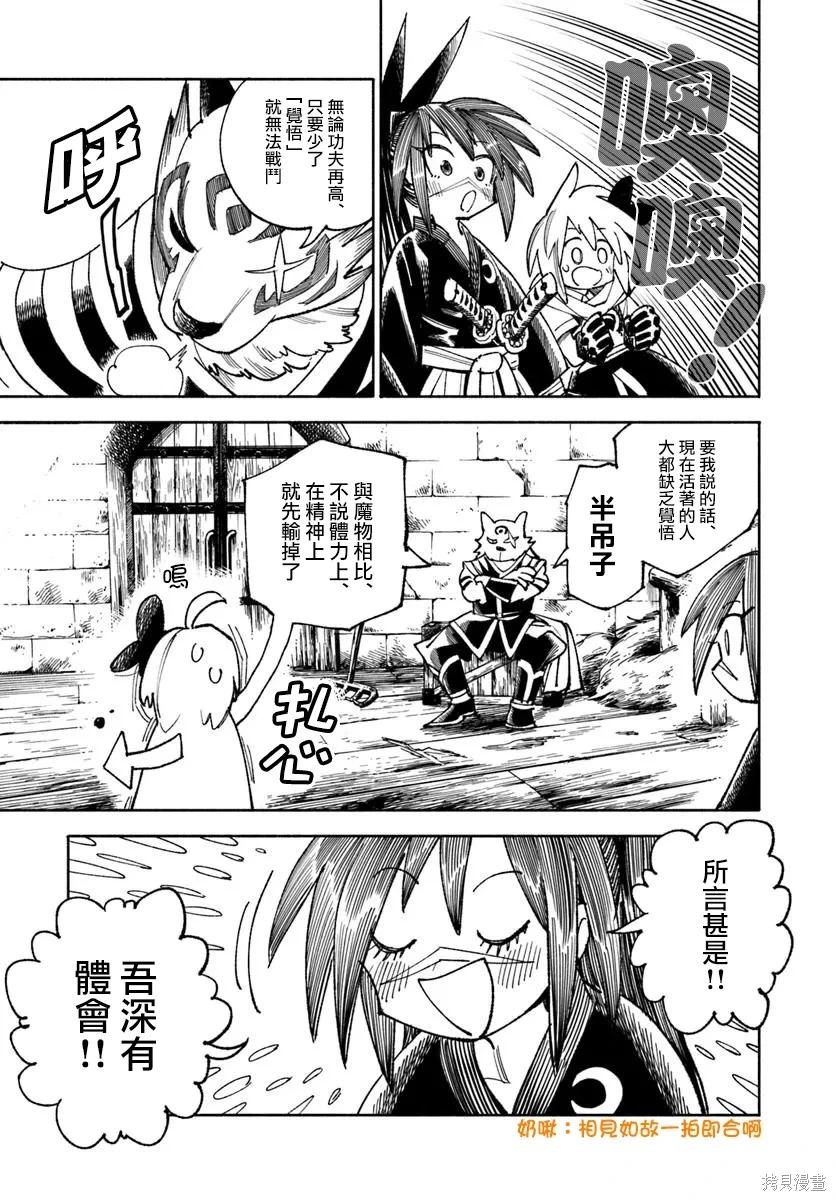 🍜异世界武士 第38话 第26页