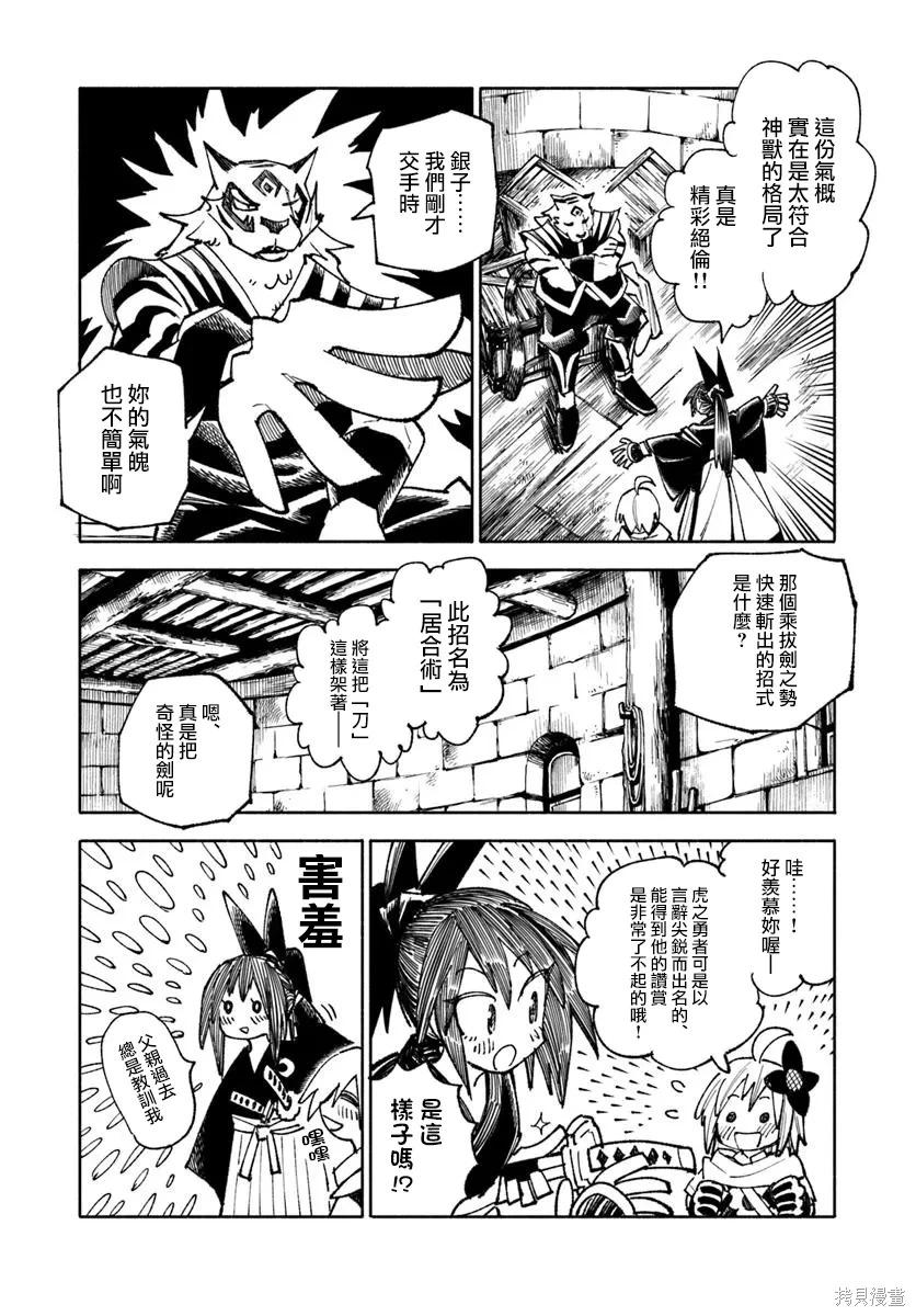 🍜异世界武士 第38话 第27页
