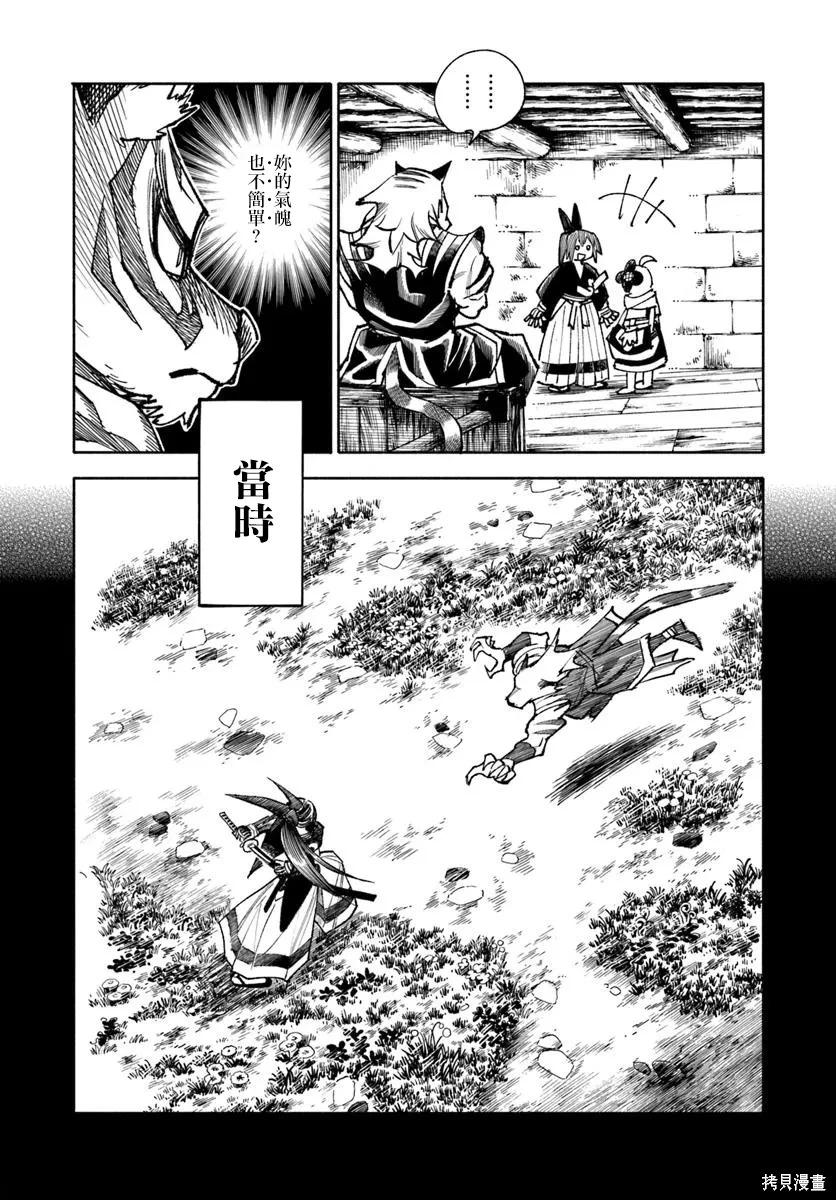 🍜异世界武士 第38话 第28页