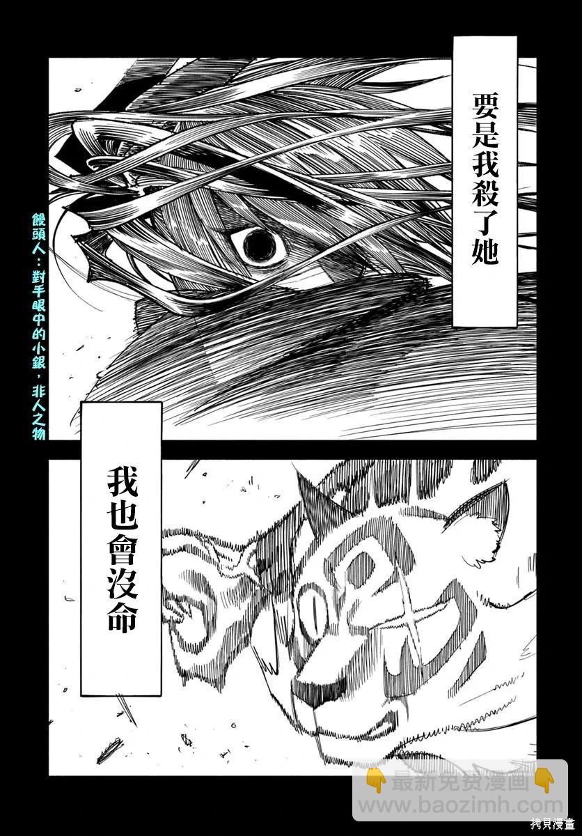 🍜异世界武士 第38话 第29页