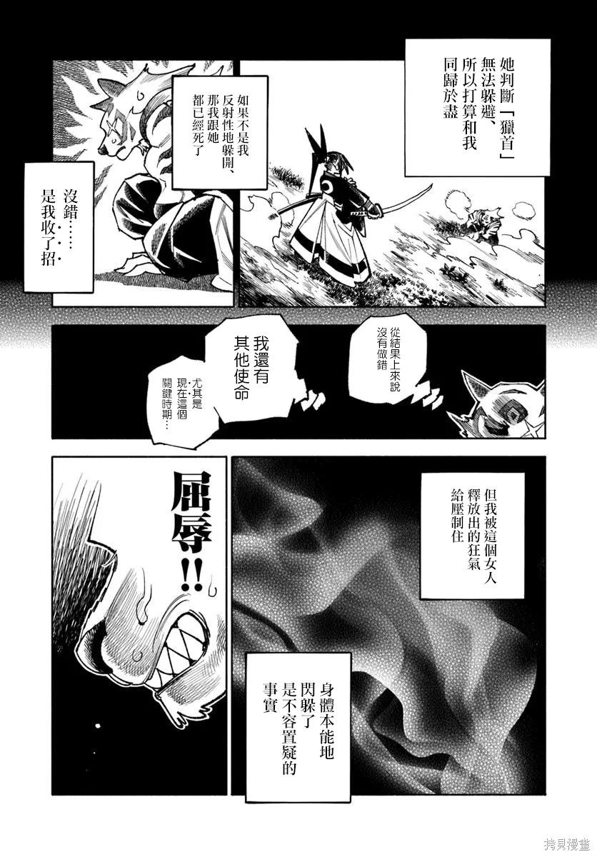 🍜异世界武士 第38话 第30页