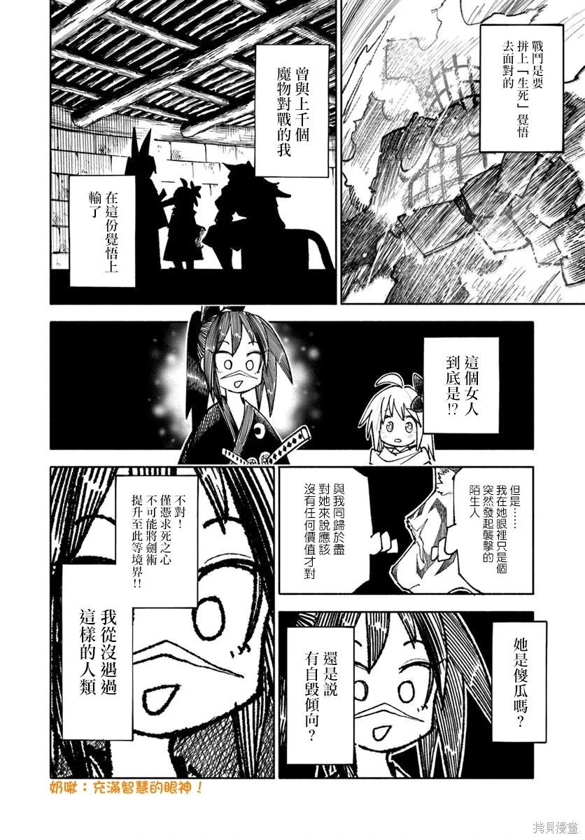 🍜异世界武士 第38话 第31页