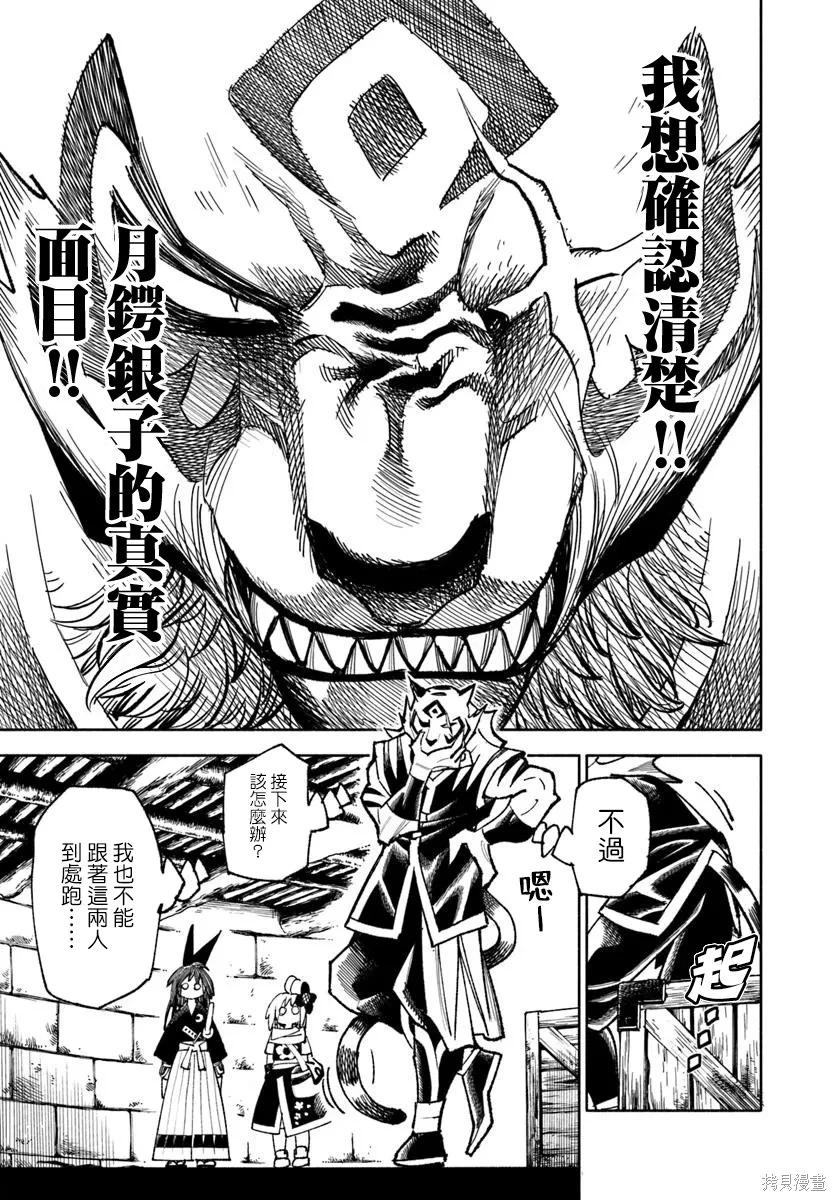 🍜异世界武士 第38话 第32页