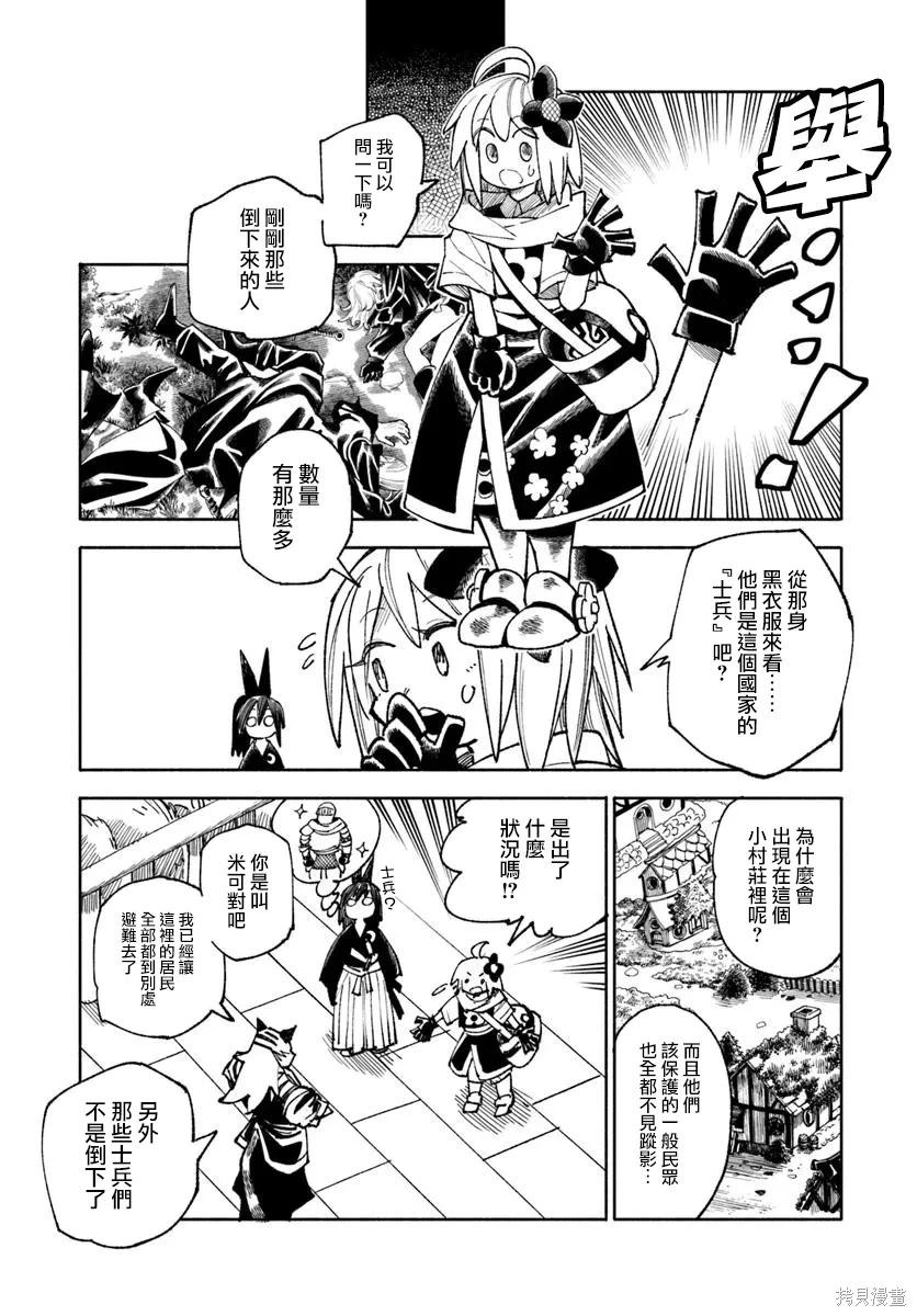 🍜异世界武士 第38话 第33页
