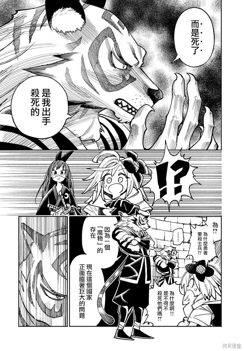 🍜异世界武士 第38话 第34页