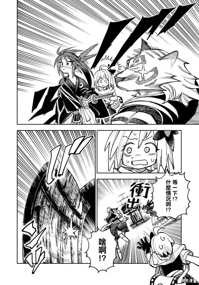 🍜异世界武士 第38话 第35页