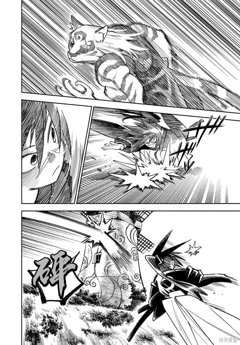 🍜异世界武士 第38话 第4页