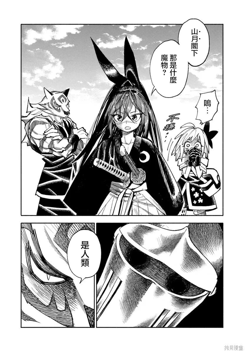 🍜异世界武士 第38话 第40页