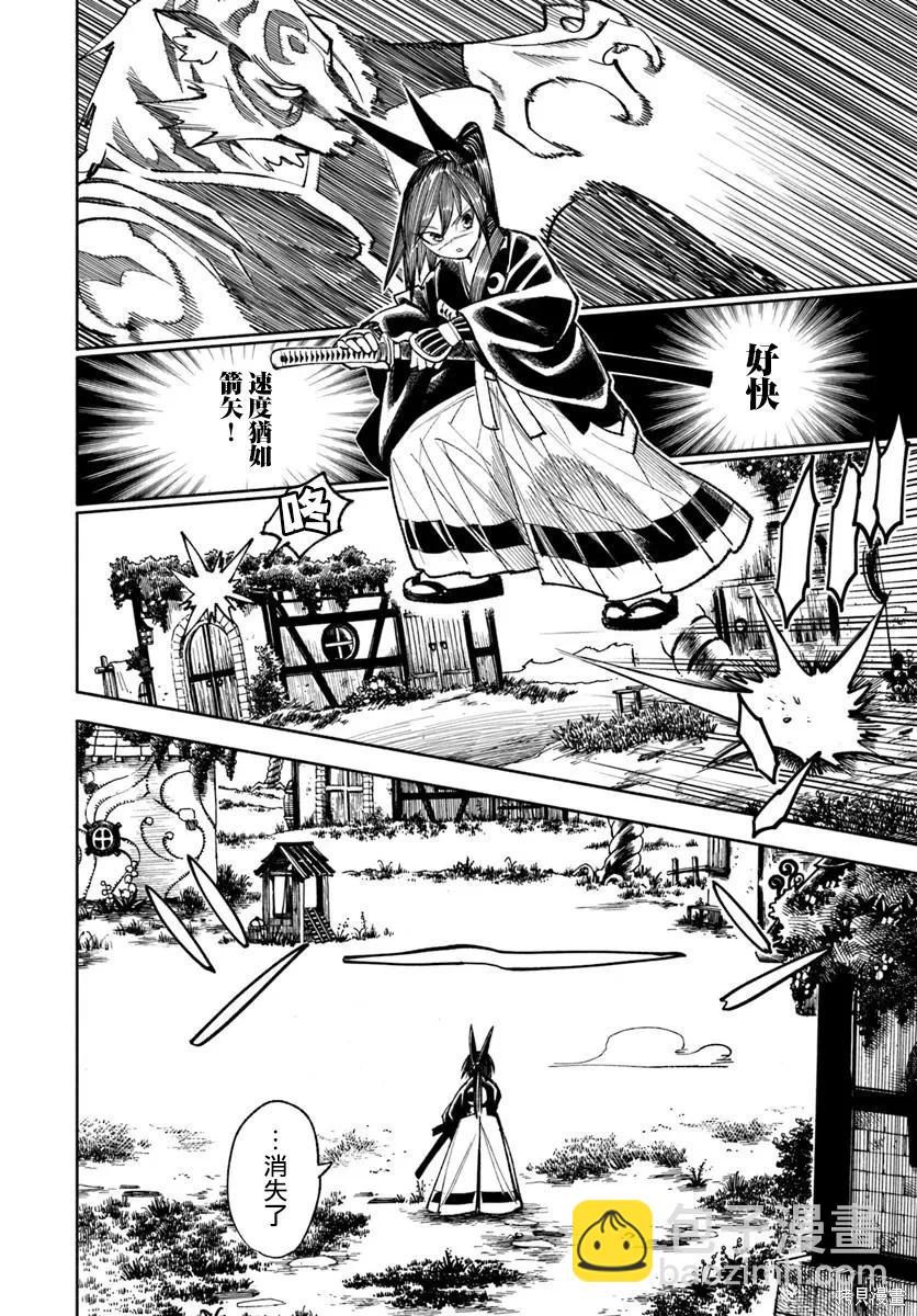 🍜异世界武士 第38话 第6页