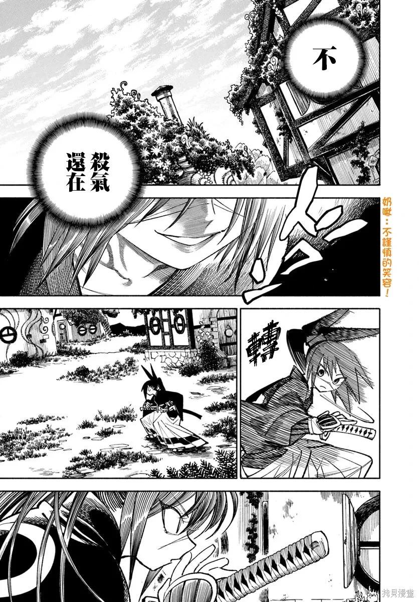 🍜异世界武士 第38话 第7页