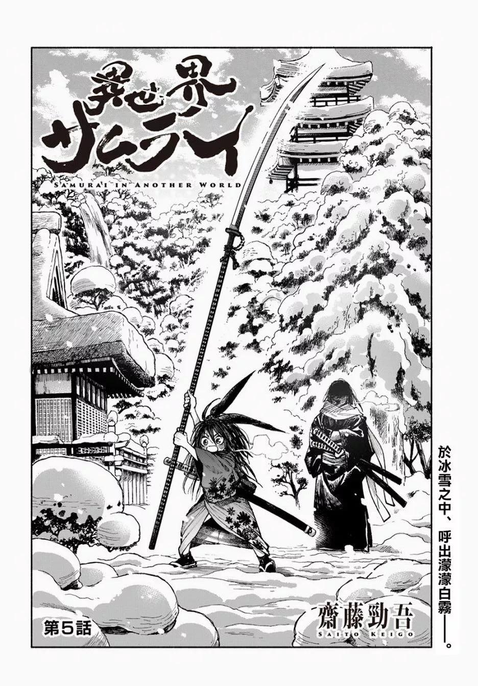 🍜异世界武士 第05话 第1页