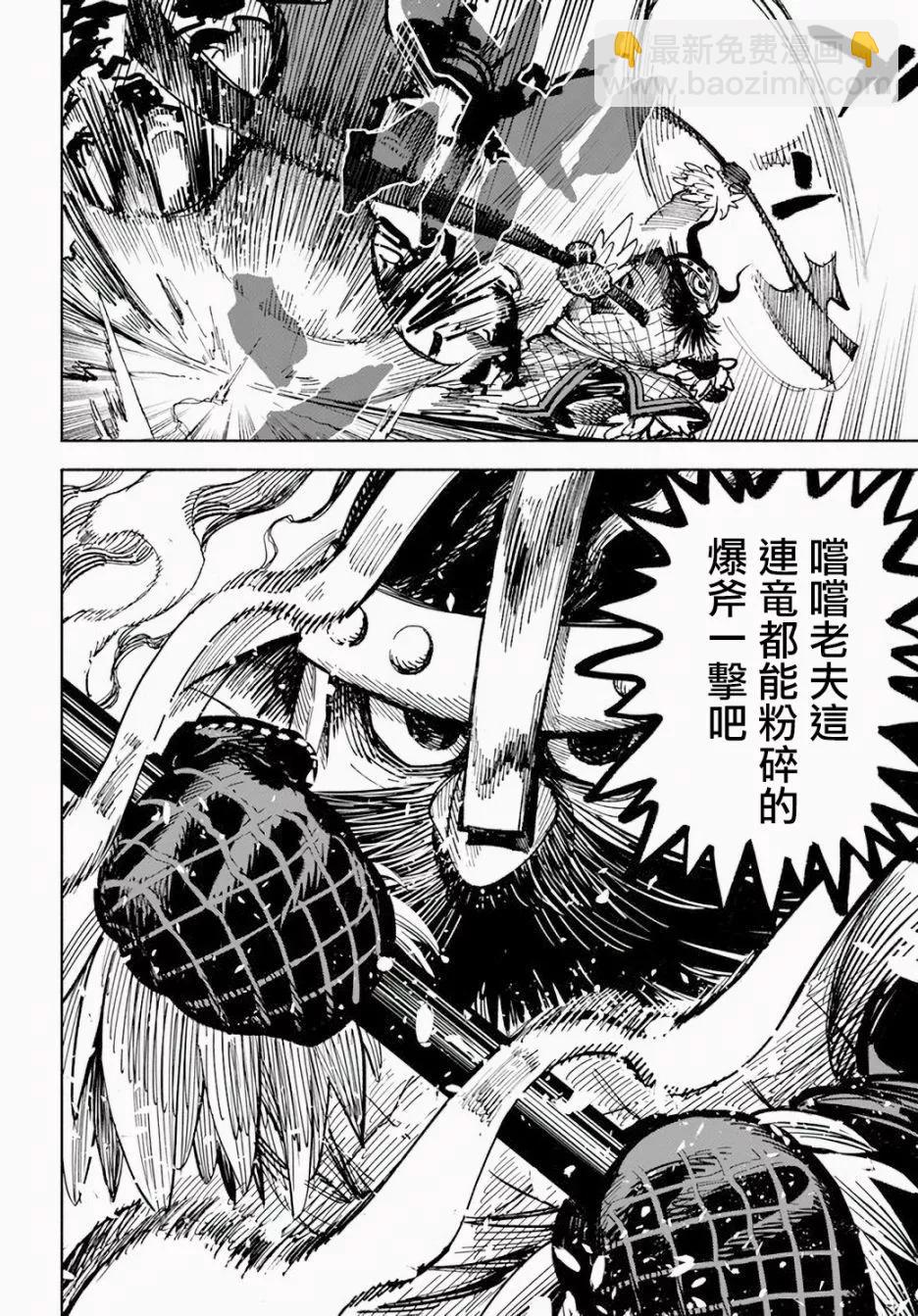 🍜异世界武士 第05话 第10页