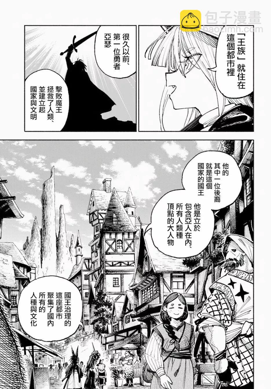 🍜异世界武士 第05话 第13页