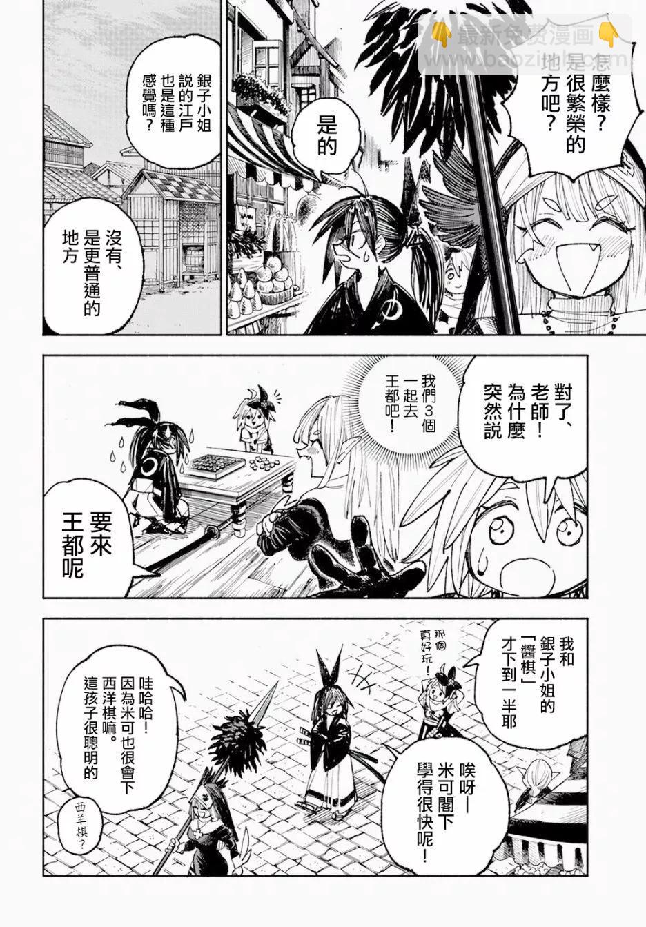 🍜异世界武士 第05话 第14页