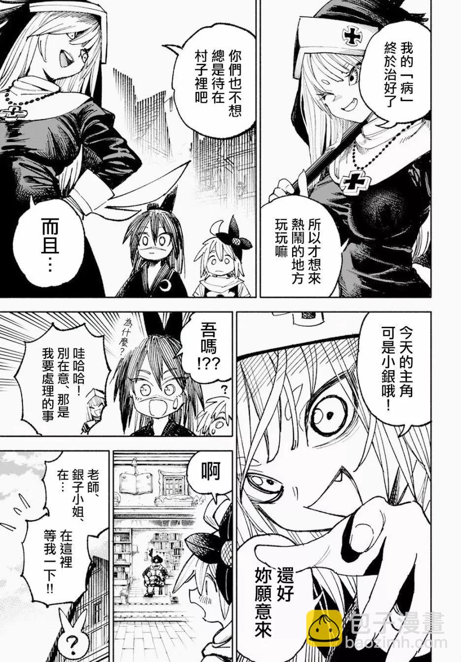 🍜异世界武士 第05话 第15页