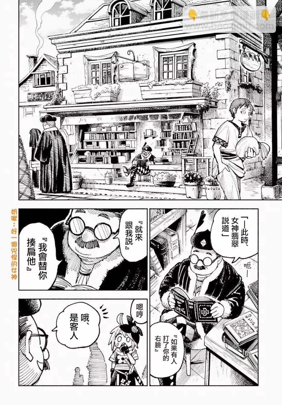🍜异世界武士 第05话 第16页