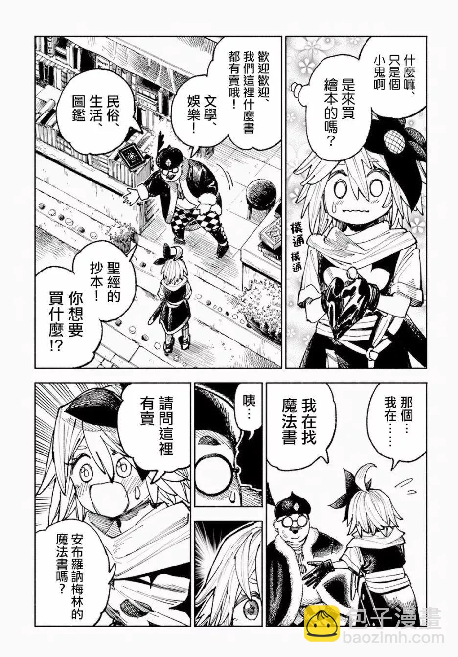 🍜异世界武士 第05话 第17页