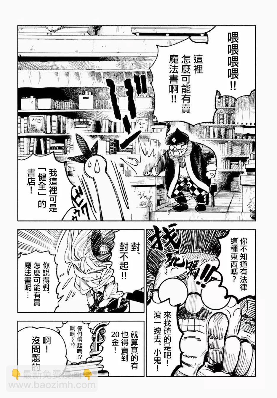 🍜异世界武士 第05话 第18页