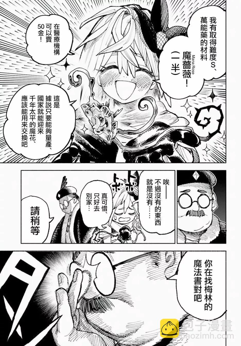 🍜异世界武士 第05话 第19页