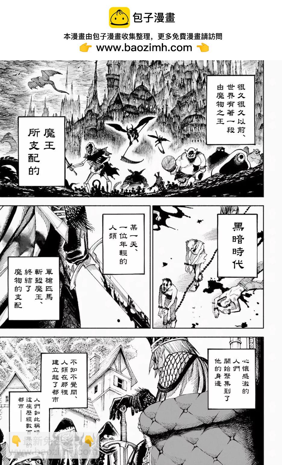 🍜异世界武士 第05话 第2页