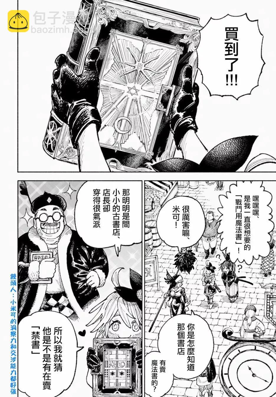 🍜异世界武士 第05话 第20页