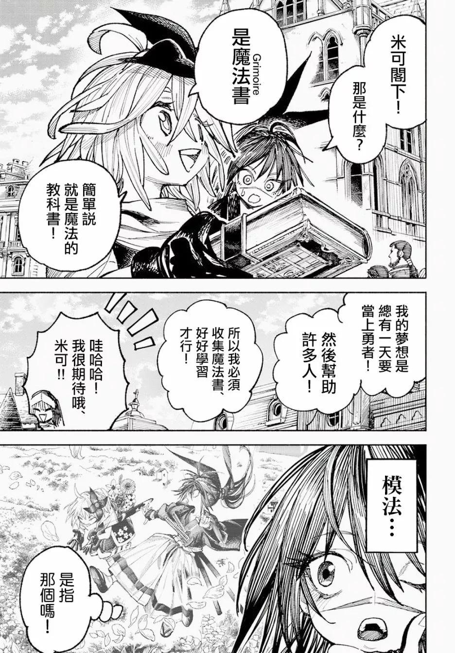 🍜异世界武士 第05话 第21页