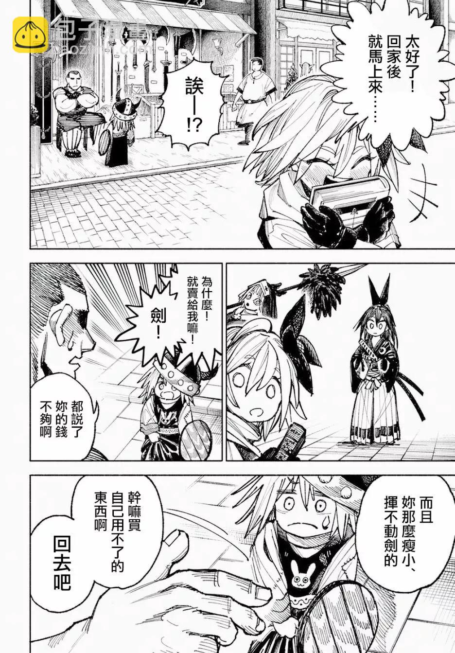 🍜异世界武士 第05话 第22页