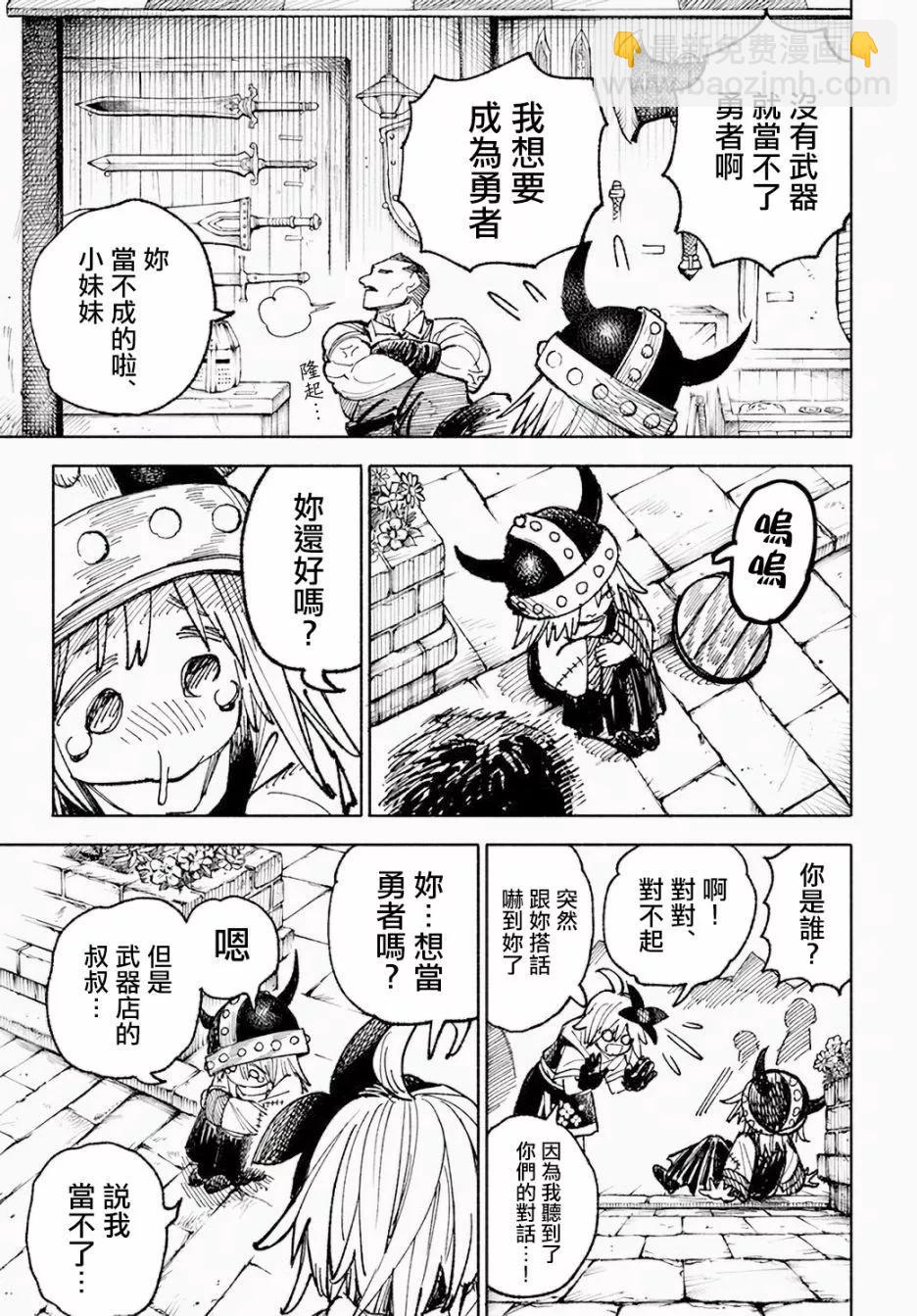 🍜异世界武士 第05话 第23页