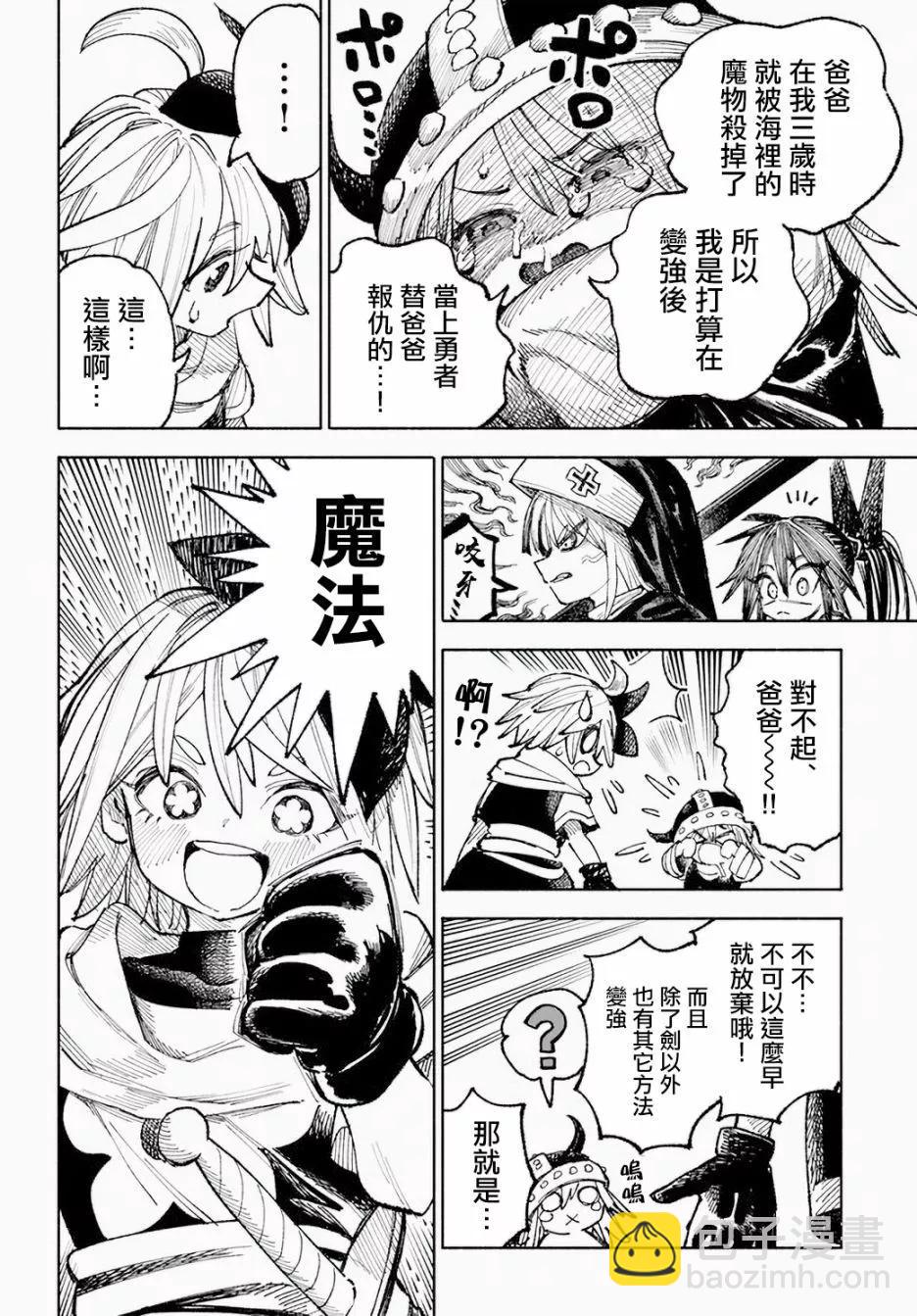 🍜异世界武士 第05话 第24页