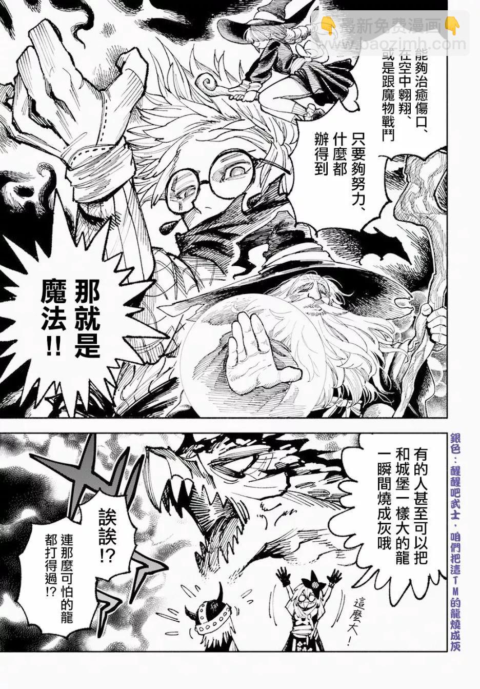 🍜异世界武士 第05话 第25页