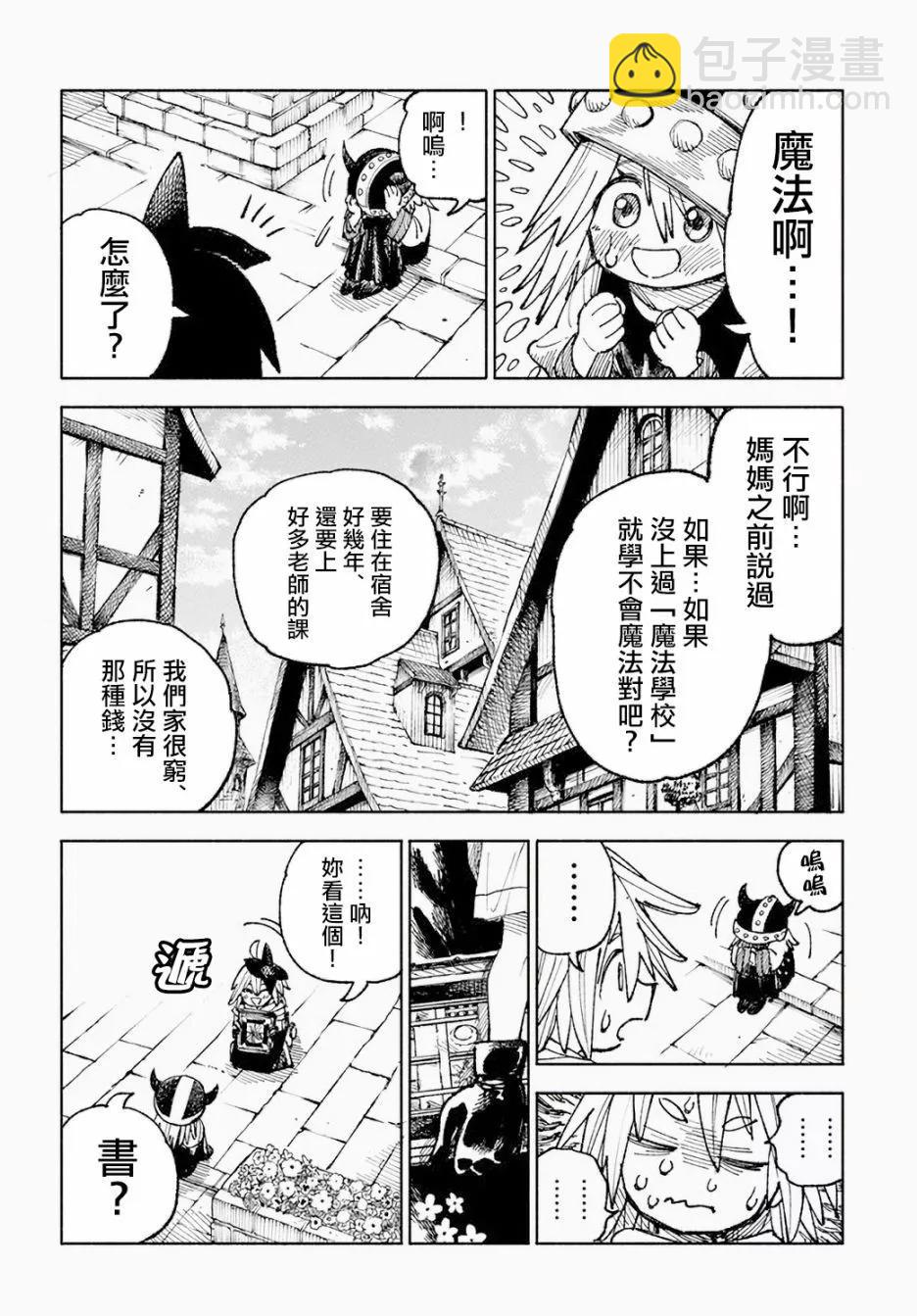 🍜异世界武士 第05话 第26页