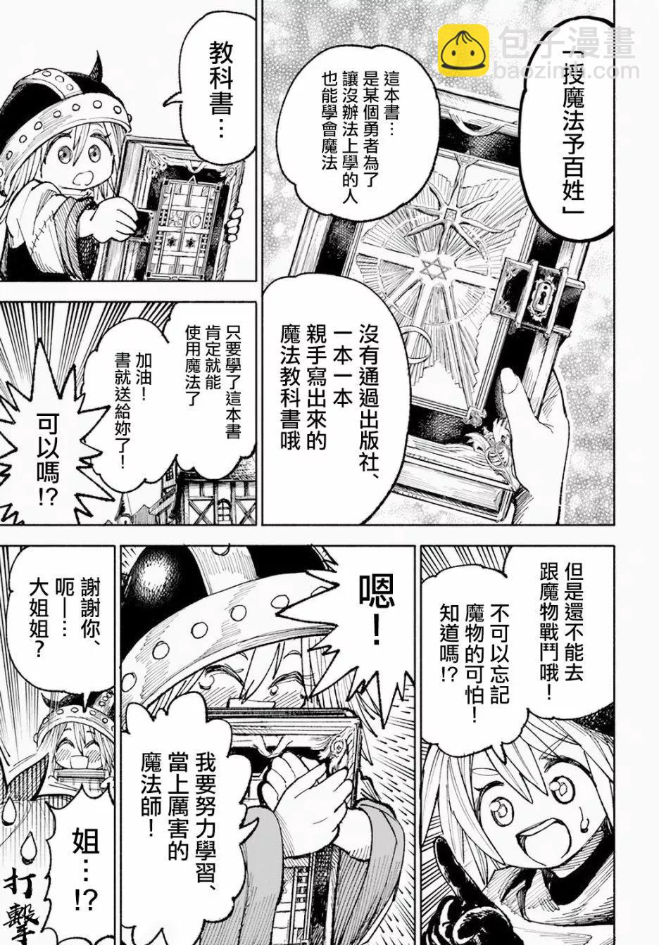 🍜异世界武士 第05话 第27页