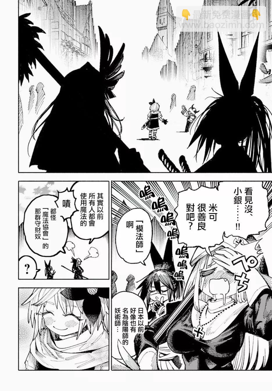 🍜异世界武士 第05话 第28页