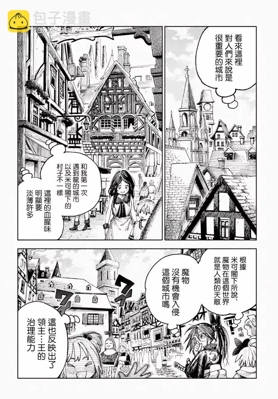 🍜异世界武士 第05话 第30页