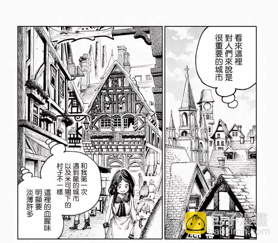 🍜异世界武士 第05话 第31页