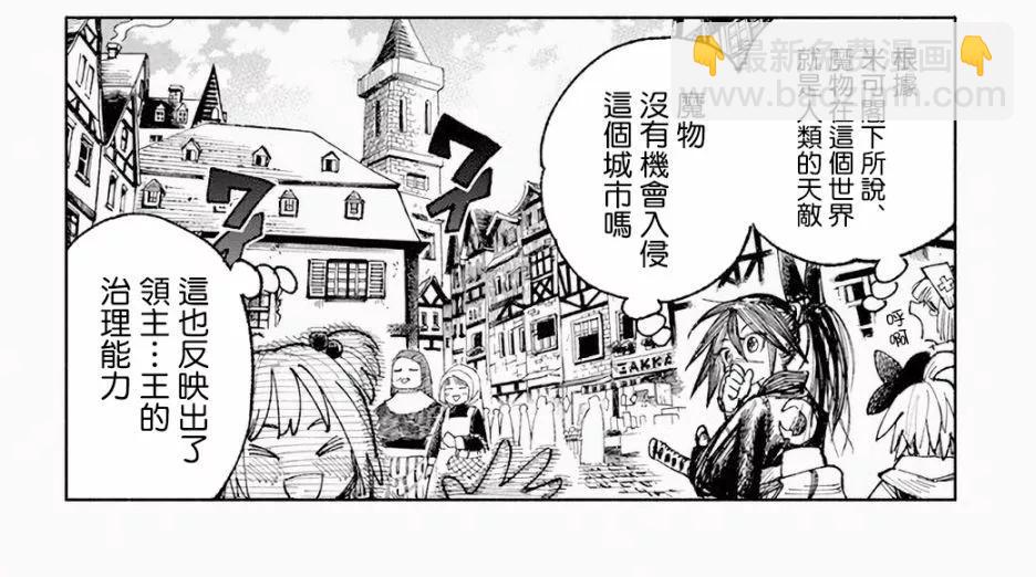 🍜异世界武士 第05话 第32页