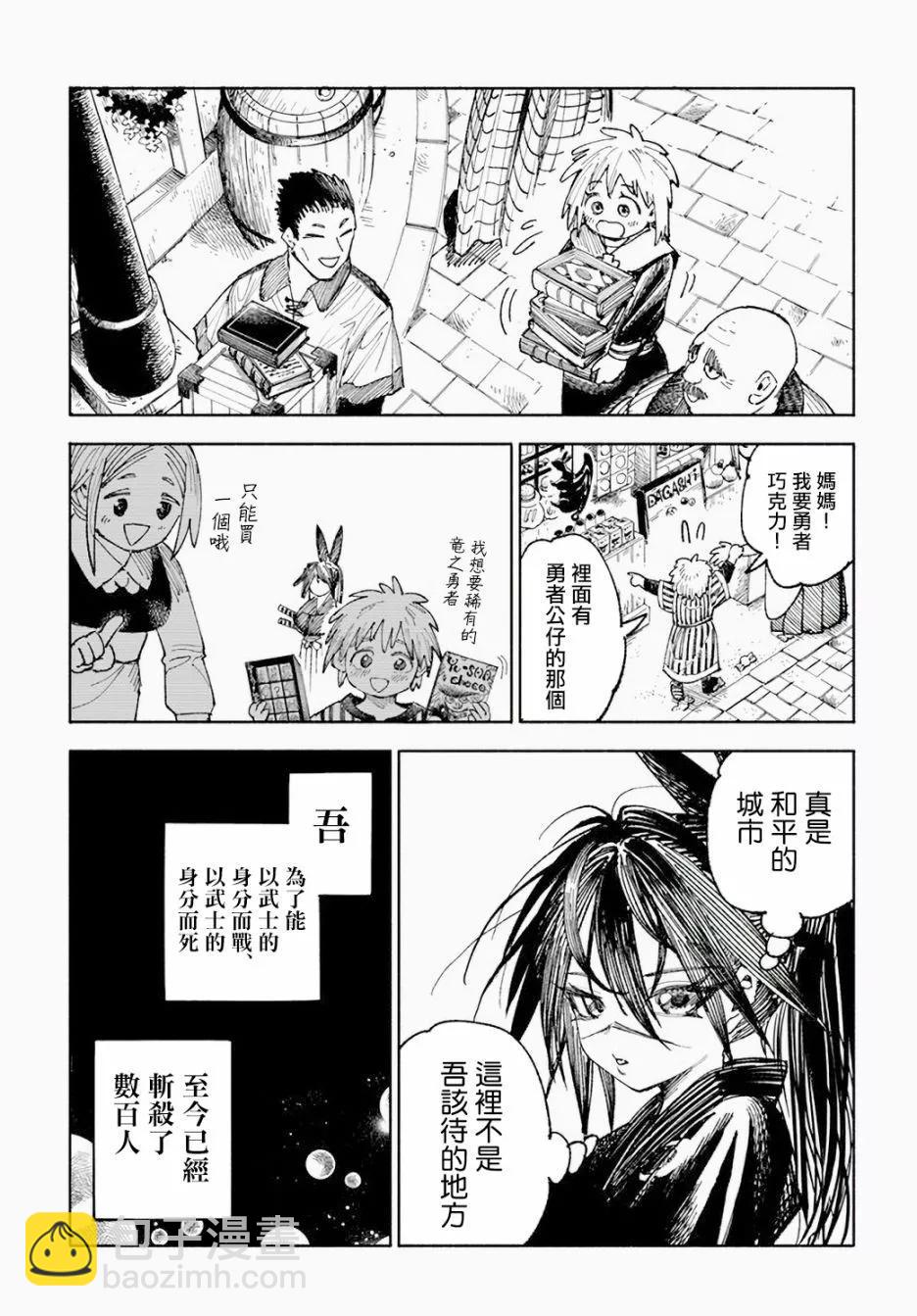 🍜异世界武士 第05话 第33页