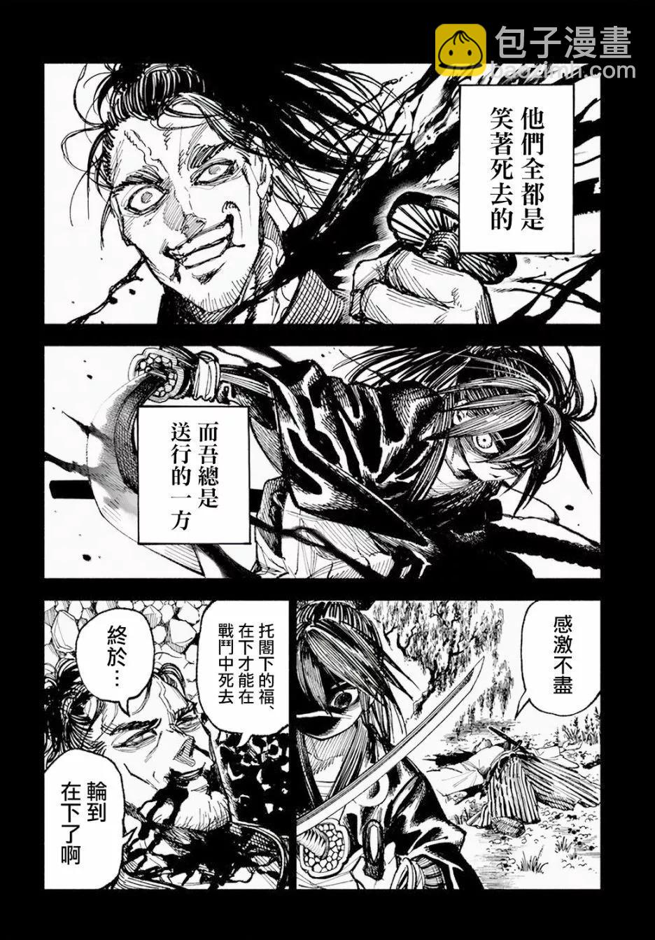 🍜异世界武士 第05话 第34页