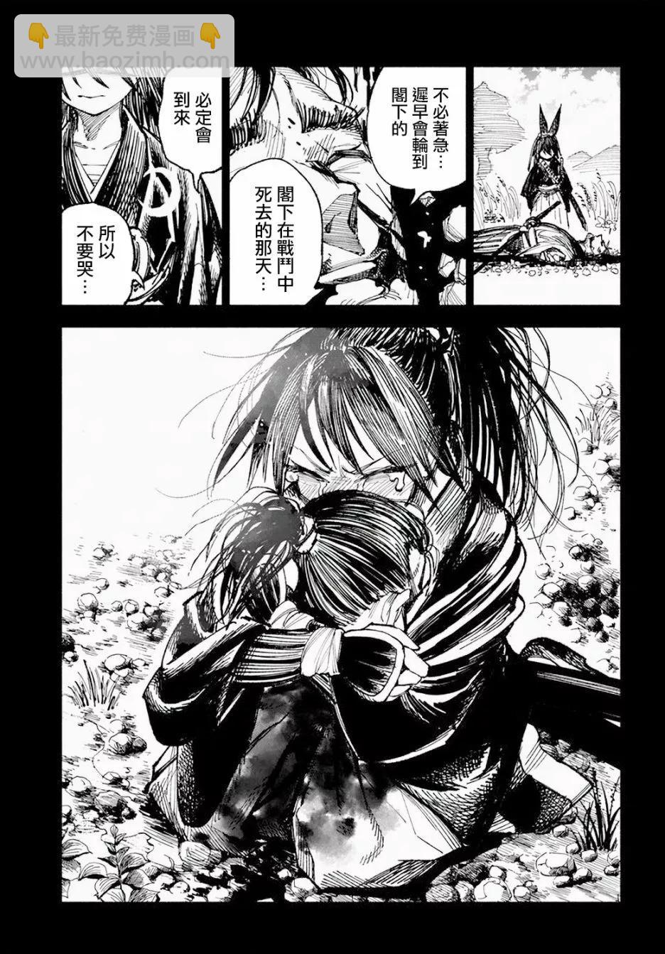 🍜异世界武士 第05话 第35页